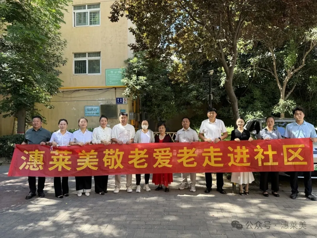 爱心双行，情暖两地|潓莱美走进社区传递“美”好温度